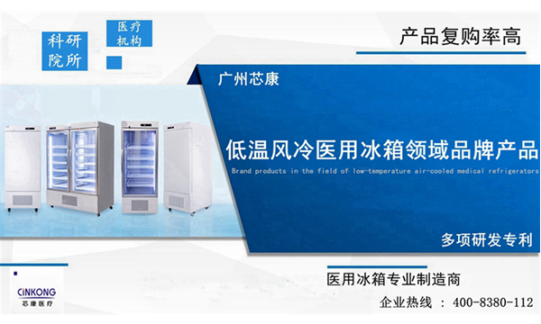 福州妇幼保健院低温风冷医用冰箱价格