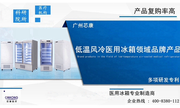 福州诊所低温风冷医用冰箱哪家专业 